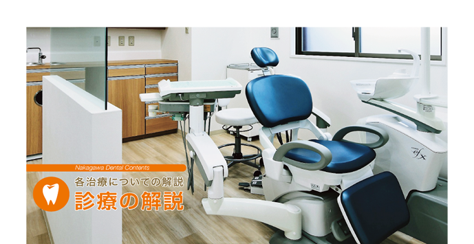 診療の解説　治療費について